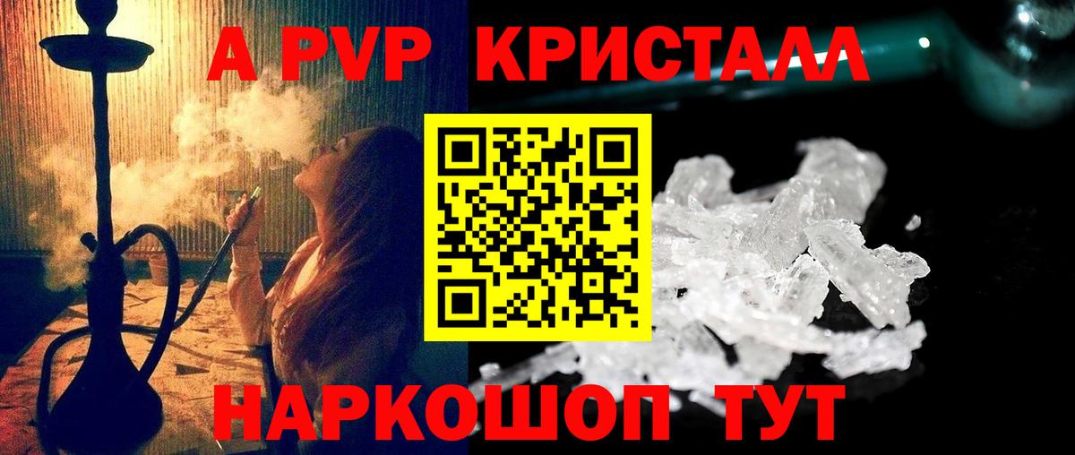 А ПВП кристаллы Екатеринбург