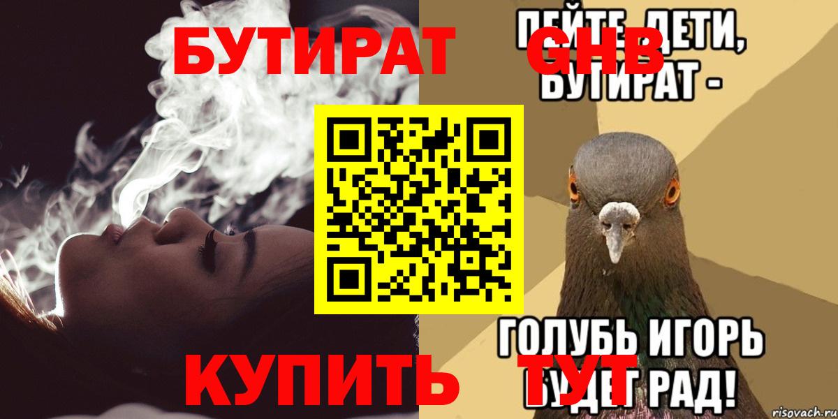 БУТИРАТ BDO 33% Екатеринбург