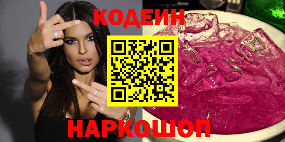 Екатеринбург  купить  цена  Вход с VPN  Codein напиток Lean (лин)  Codein напиток Lean (лин) 