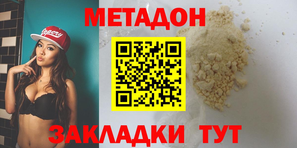 МЕТАДОН VHQ  Вход с VPN  Екатеринбург  Метадон кристалл 
